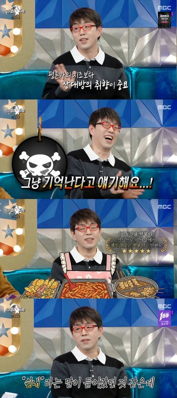 MBC '라디오스타' 캡처