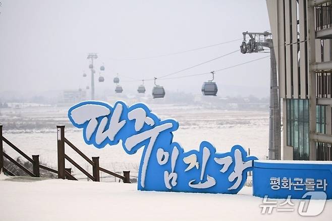 임진각 평화곤돌라.