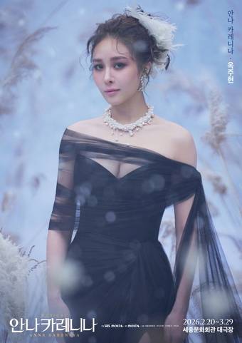 안나 카레니나 역의 옥주현(마스트인터내셔널 제공)