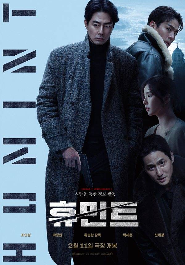 '휴민트' 포스터&nbsp;ⓒNEW