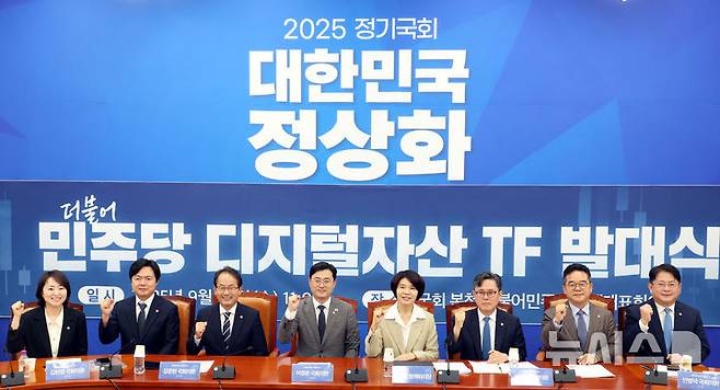 가상자산 거래소 대주주 지분 제한을 둘러싸고 '당정 카르텔' 의혹이 제기되며 정치권 공방이 격화되고 있다. 사진은 더불어민주당 디지털자산 TF 발대식. /뉴시스