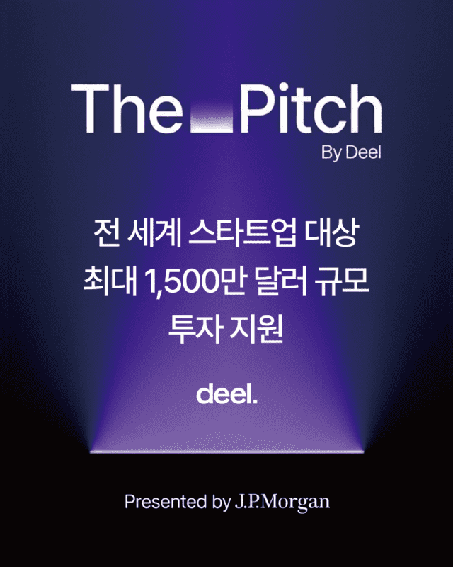딜(Deel), 글로벌 스타트업 토너먼트 ‘더 피치’ 개최