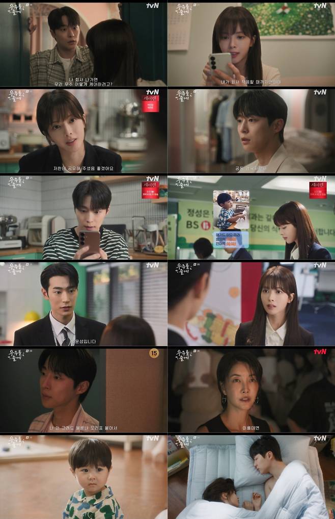 ‘우주를 줄게’ 동침 엔딩 (사진=tvN)