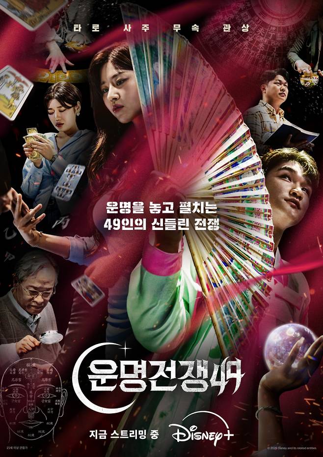 ‘운명전쟁49’ 1:1 대결, 기의 전쟁 (제공: 디즈니+)