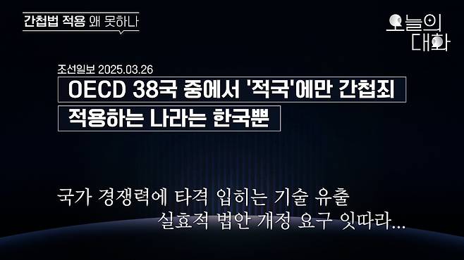 /조선일보 유튜브 '오늘의 대화'
