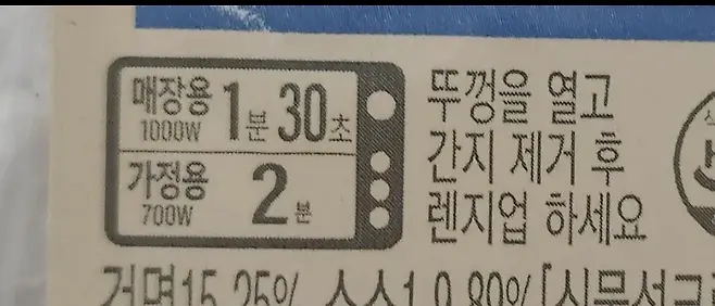 IMG_2102.jpeg 요즘 ‘전자레인지로 가열하세요’ 라는 뜻의 단어. jpg