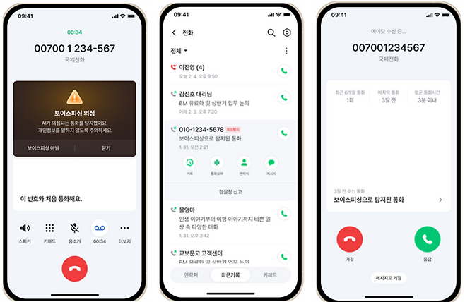 SK텔레콤 에이닷 전화의 보이스피싱 탐지·알림 기능 작동 화면. 과학기술정보통신부 제공