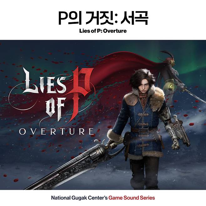 <국립국악원 X P의 거짓: 서곡> 앨범 커버. 국립국악원·넷마블 제공