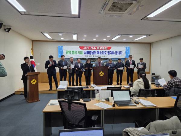 진주시민통합추진위원회는 12일 진주시청 브리핑룸에서 기자회견을 열고 “경남·부산 행정통합 논의에 맞춰 사천·진주 행정통합을 공식 의제로 설정하고, 체계적인 검토와 논의를 조속히 시작할 것”을 촉구했다.