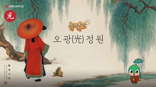 오프라인 체험형 팝업 부스 '뉴맞고 오광(光)정원' 관련 이미지. 자료 제공 : 네오위즈