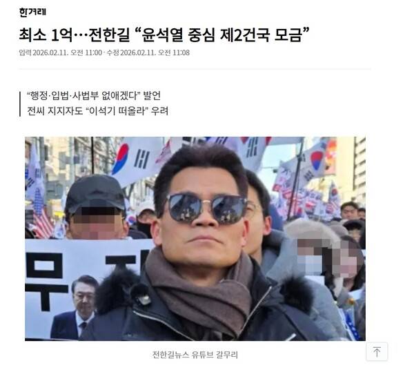 ▲ 지난 11일 한겨레 보도 갈무리.