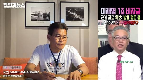 ▲ 지난해 10월 전한길씨 유튜브 라이브 영상 갈무리.