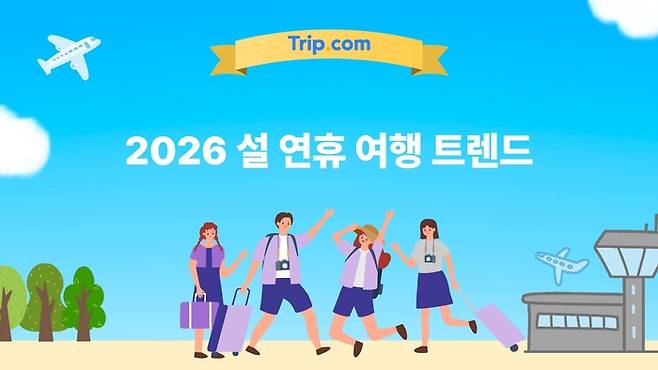 사진 제공= 트립닷컴