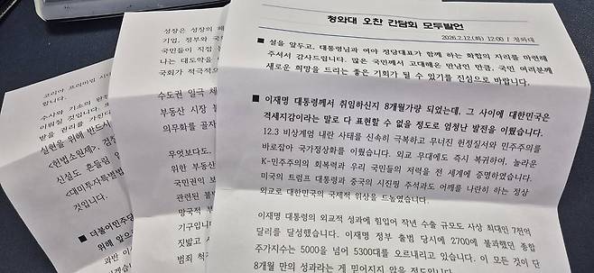 12일 정청래 더불어민주당 대표가 오찬이 무산된 이후 SNS에 올린 사진. 청와대 오찬 간담회에서 밝힌 모두발언 내용이 담겨있다. /사진=정청래 민주당 대표 페이스북