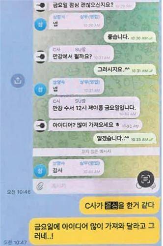 대한제당 담당자 카카오톡 대화 내용 [공정거래위원회 제공]