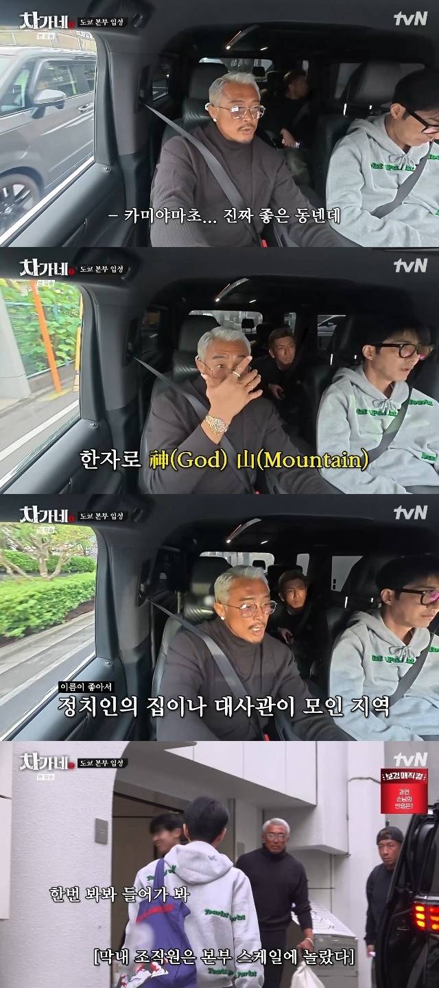 tvN ‘차가네’ 캡처