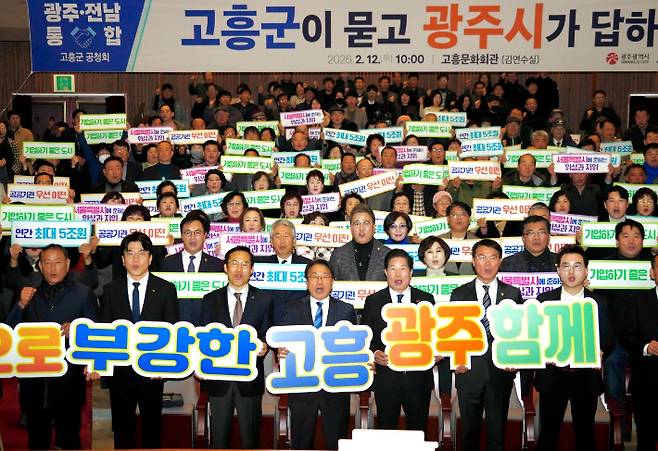 광주광역시는 12일 전남 고흥문화회관에서 '광주전남 행정통합 고흥군 상생토크'를 열고 고흥군 발전 전략과 통합 이후 변화상에 대해 군민과 소통했다. 광주시 제공