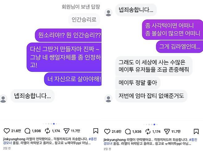모델 출신 방송인 홍진경과 딸 김라엘의 대화 캡처 [인스타그램 앱 캡처. 재판매 및 DB 금지]