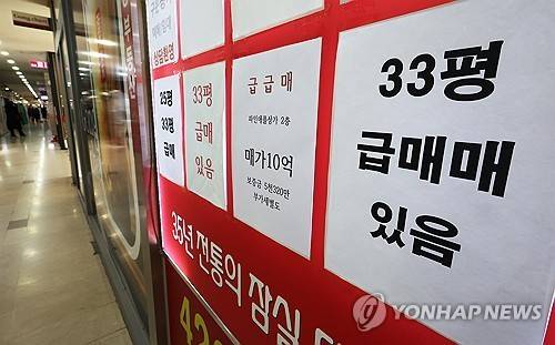 서울 잠실의 한 중개업소 매물 안내판 모습.
[연합뉴스 자료사진]