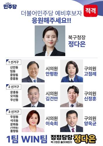 광주 북구갑 지역 출마 예정자 웹자보 [독자 제공. 재판매 및 DB 금지]