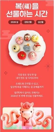 네이버, 2026 설 맞이 다양한 서비스 제공 [네이버 제공. 재판매 및 DB 금지]