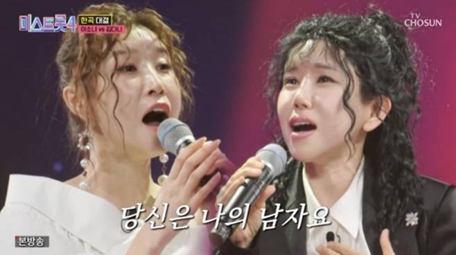 사진=TV조선 예능 프로그램 '미스트롯4'