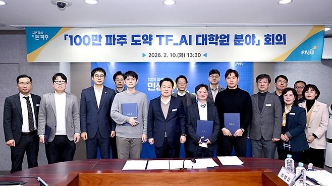 100만 파주 도약 TF Al 대학원 분야 회의를 진행했다. 사진=파주시