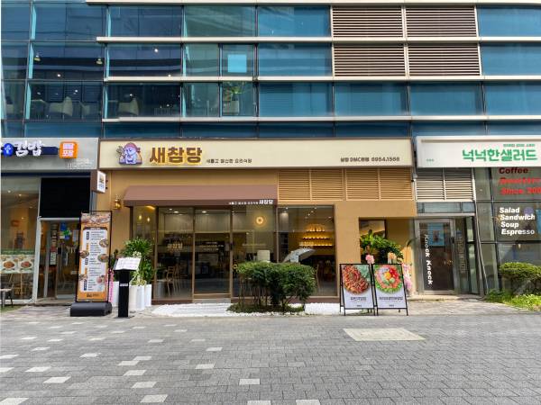 새참당이 새참의 본질을 재해석한 브랜드로 주목받고 있다. [제공=새참당]