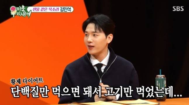 황제 다이어트에 도전했던 김민석은 고기를 너무 많이 먹어 오히려 체중이 급증했다. 사진=SBS '미우새'