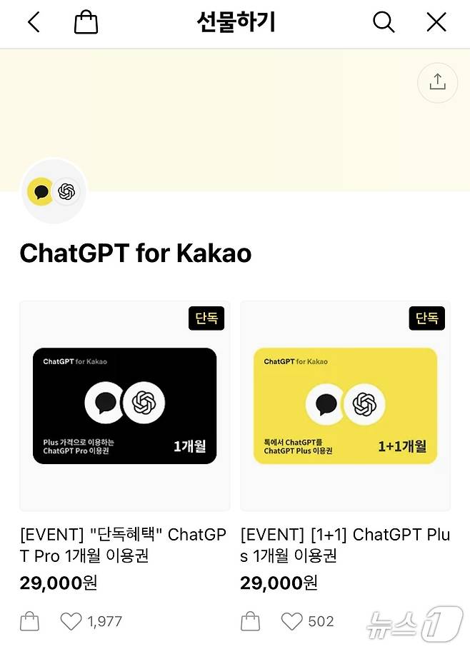 (카카오 선물하기 갈무리)/뉴스1