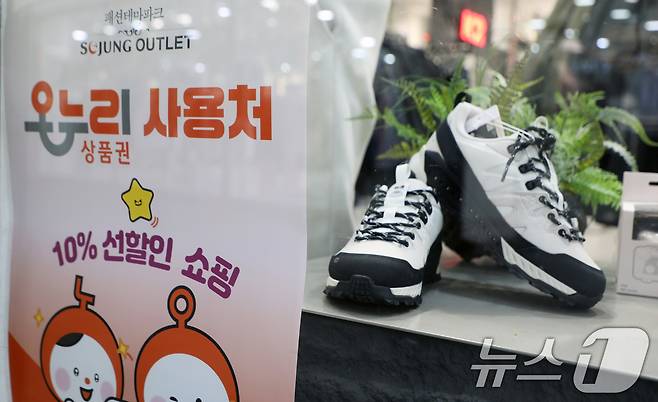 13일 광주 서구 세정아울렛에 온누리상품권 사용 가능 포스터가 붙어있다. 이날부터 세정아울렛이 자율상권구역으로 지정돼 온누리상품권 가맹이 가능해졌다. 2026.2.13 ⓒ 뉴스1 이수민 기자