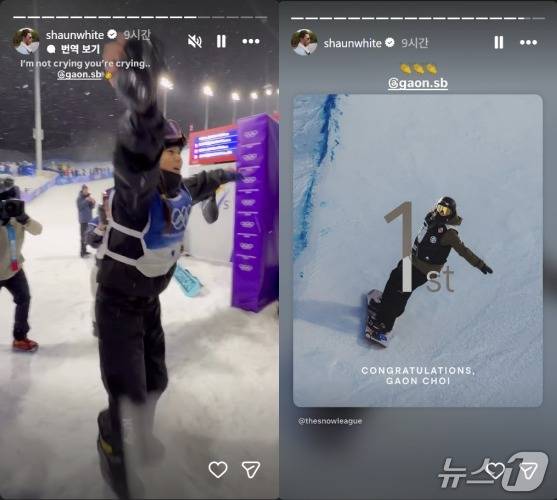 미국의 은퇴 스노보드 선수 숀 화이트 인스타그램 스토리. 2026 밀라노·코르티나담페초 동계올림픽에서 금메달을 딴 최가온(18·세화여고)이 주변인들과 기뻐하는 모습이 담겼다.(숀 화이트 인스타그램 갈무리)/뉴스1