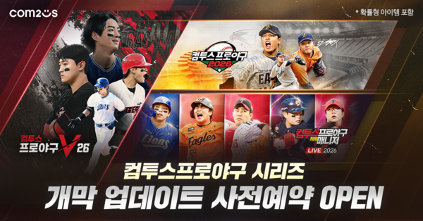 컴투스프로야구 시리즈 2026 시즌 업데이트 사전 예약 페이지 오픈 대표 이미지. /사진= 컴투스