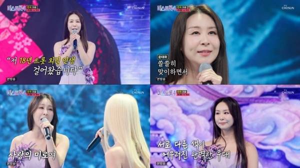 ⓒTV조선 '미스트롯4' 방송캡처