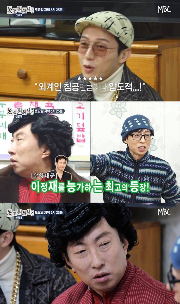 ⓒ'놀면 뭐하니?' 선공개 영상 캡처