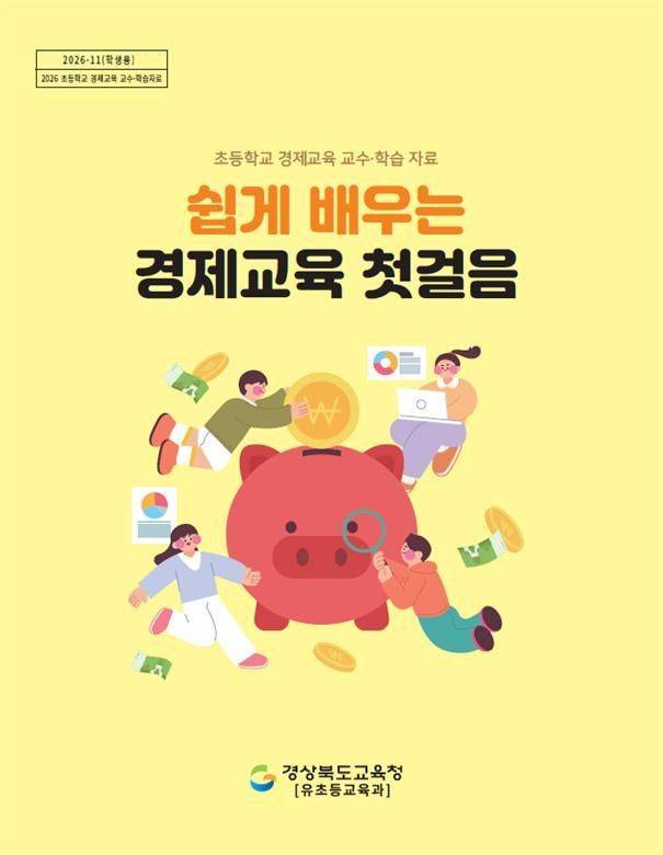 '쉽게 배우는 경제교육 첫 걸음' 책 표지