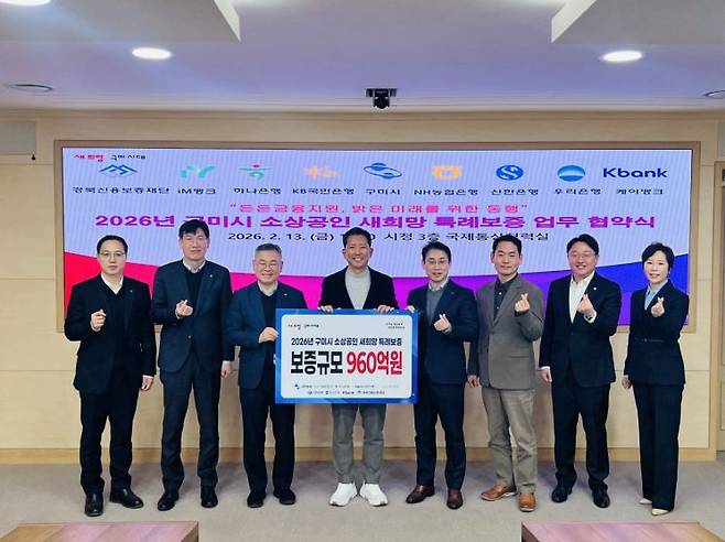 김장호 구미시장(왼쪽 4번째)과 김중권 경북신보 이사장(왼쪽 3번째)이 특례보증 업무협약식을 열고 있다.