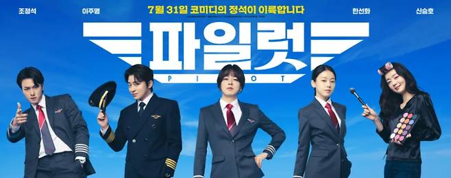 영화 '파일럿' 줄거리