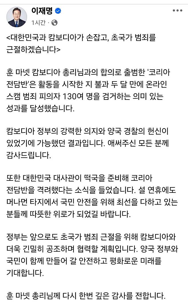 이재명 대통령 페이스북 갈무리