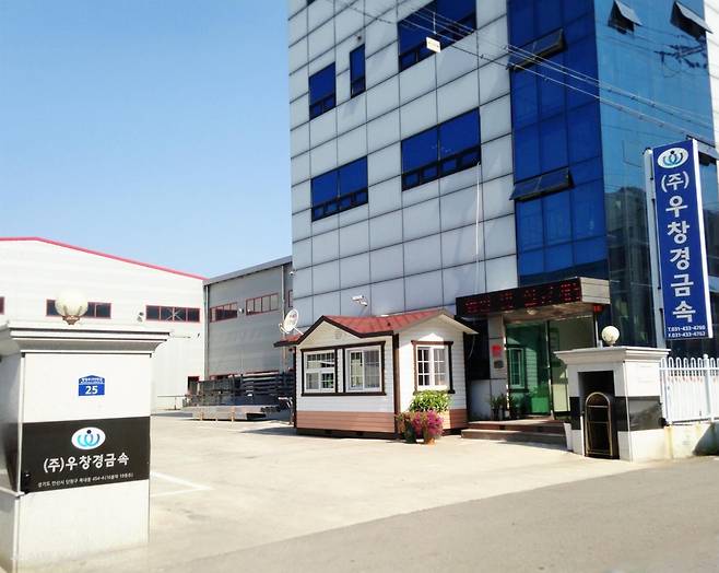 경기 안산에 위치한 우창경금속 본사 전경