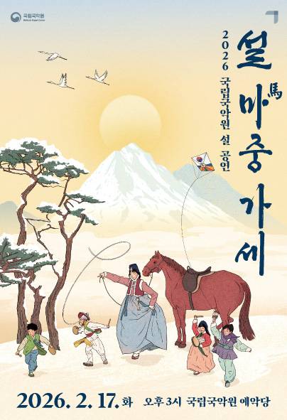 Poster of the National Gugak Center's show "Seol Ma Jung Ga Se" [NATIONAL GUGAK CENTER]