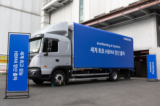 삼성전자 HBM4 양산 출하 시작 [사진 제공 = 삼성전자]