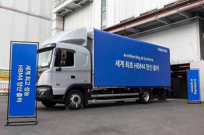 삼성전자가 세계 최초로 업계 최고 성능의 6세대 고대역폭 메모리 HBM4를 양산 출하했다고 12일 밝혔다.  [삼성전자 제공]