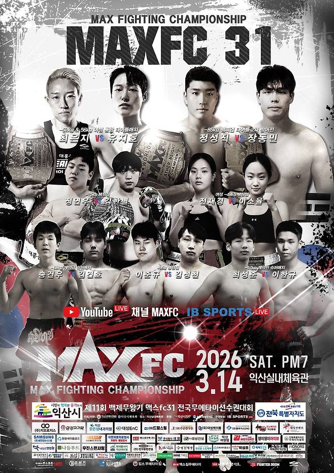 맥스FC 31 대회 포스터