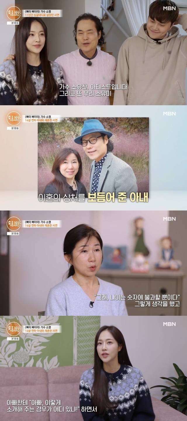 MBN ‘특종세상’ 캡처