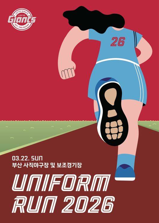 롯데 자이언츠 제공