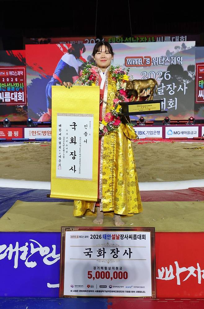 국화장사 이유나 대한씨름협회 제공