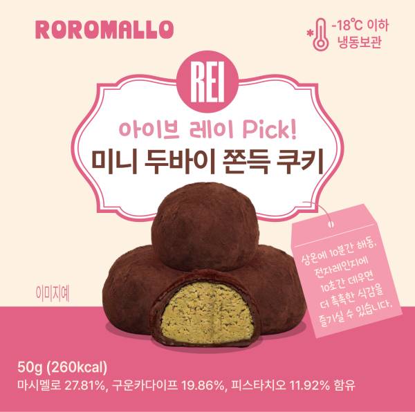 GS25가 미니두쫀쿠 4입을 선보였다. [제공=GS25]