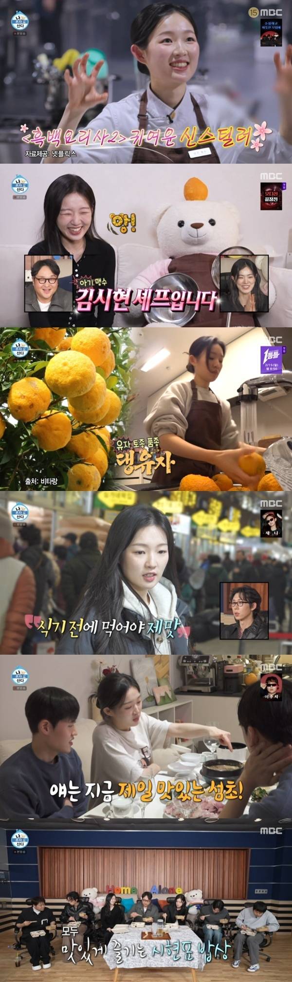 MBC '나 혼자 산다'