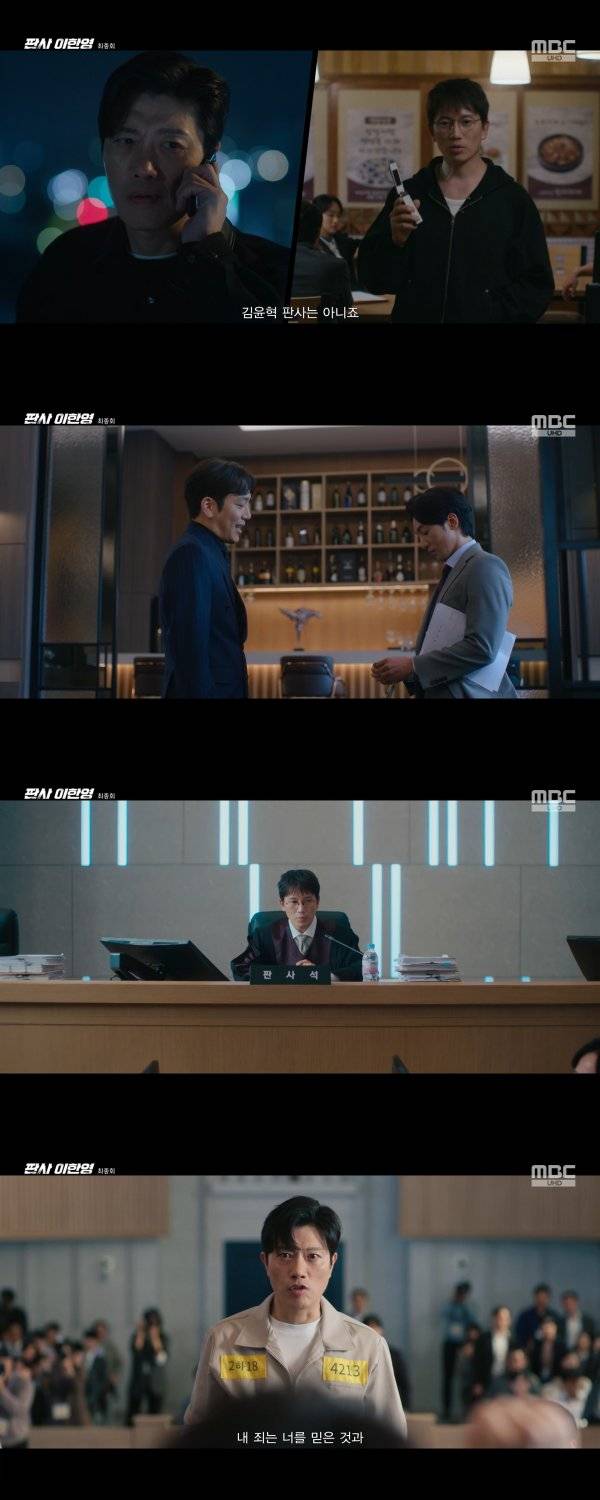 MBC '판사 이한영'